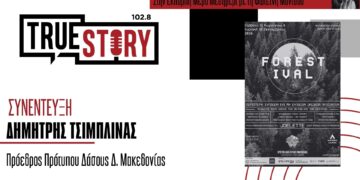 “FORESTIVAL”: Εκδηλώσεις να στόχο να προβληθεί το δάσος και τα οφέλη του, θα γίνουν αυτό το Σαββατοκύριακο στο Μικρόκαστρο