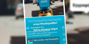 Ξεκινάει η WOLT στην Πτολεμαΐδα – Ξεκίνησε η καμπάνια αναζήτησης συνεργατών – διανομέων