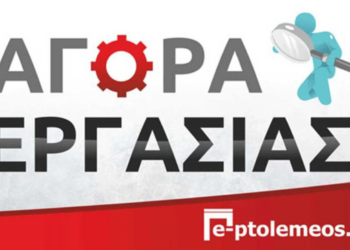 Ζητείται Χειριστής ή Β. Χειριστή για εργασία στην Πτολεμαΐδα