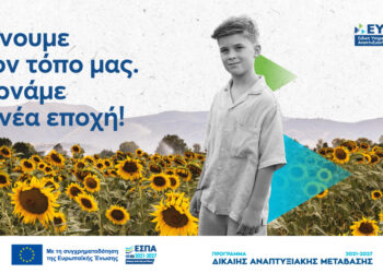 ΕΣΠΑ-ΔΑΜ: Δύο Εκδηλώσεις Δικτύωσης Επιχειρήσεων σε Κοζάνη και Μεγαλόπολη, στο πλαίσιο του Προγράμματος Δίκαιη Αναπτυξιακή Μετάβαση 2021-2027