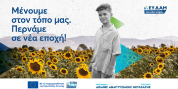 ΕΣΠΑ-ΔΑΜ: Δύο Εκδηλώσεις Δικτύωσης Επιχειρήσεων σε Κοζάνη και Μεγαλόπολη, στο πλαίσιο του Προγράμματος Δίκαιη Αναπτυξιακή Μετάβαση 2021-2027