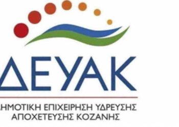 Αρρυθμία στην υδροδότηση στις περιοχές της Κοζάνης που θα κοπεί το ρεύμα αύριο Τετάρτη 25/9