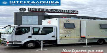 Εθελοντική Αιμοδοσία από τον Όμιλο ΙΝΤΕΡΣΑΛΟΝΙΚΑ