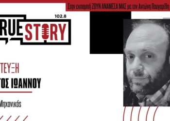 Χρήστος Ιωάννου: «Η αυτοδιοίκηση θα έπρεπε και θα μπορούσε να κάνει η ίδια μονάδα ΣΗΘΥΑ»