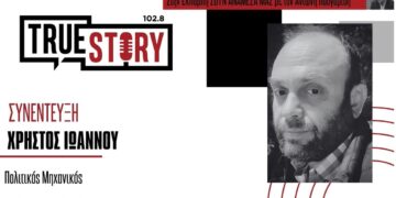 Χρήστος Ιωάννου: «Η αυτοδιοίκηση θα έπρεπε και θα μπορούσε να κάνει η ίδια μονάδα ΣΗΘΥΑ»