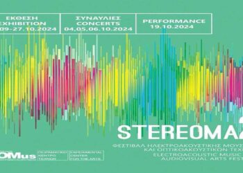 Το Ινστιτούτο Οπτικοακουστικών Τεχνών του Παν. Δυτ. Μακεδονίας «ΤΗΜΕΝΟΣ», συμμετέχει στο Φεστιβάλ Stereoma του MOMus – Πειραματικό Κέντρο Τεχνών