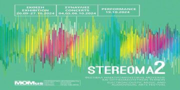 Το Ινστιτούτο Οπτικοακουστικών Τεχνών του Παν. Δυτ. Μακεδονίας «ΤΗΜΕΝΟΣ», συμμετέχει στο Φεστιβάλ Stereoma του MOMus – Πειραματικό Κέντρο Τεχνών