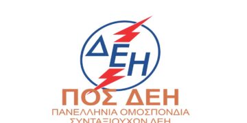 ΠΟΣ/ΔΕΗ: «Οι μεγάλοι χαμένοι: Ο Πρωθυπουργός απογοήτευσε για ακόμα μία φορά τους Συνταξιούχους της ΔΕΗ στην ΔΕΘ 2024»