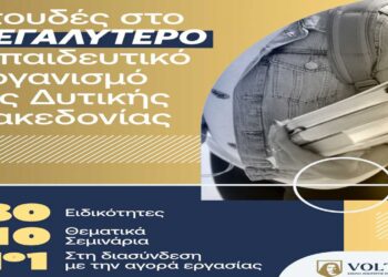 Αυτές είναι οι 30 Ειδικότητες των Ανώτερων Σχολών VOLTEROS με Κρατική Πιστοποίηση για το σχ. Έτος 2024-2025