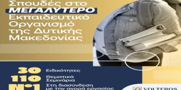 Αυτές είναι οι 30 Ειδικότητες των Ανώτερων Σχολών VOLTEROS με Κρατική Πιστοποίηση για το σχ. Έτος 2024-2025