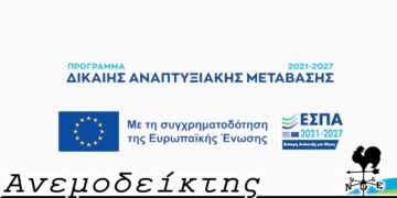 Αυτές τις… χιλιάδες θέσεις εργασίας, ποιος θα τις καλύψει; - Ο Ανεμοδείκτης (6/9)