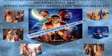 Αλλαγή ημερομηνίας στην προβολή του "Αλαντίν" στο Θερινό Σινεμά στο Αμύνταιο