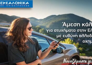 Άμεση κάλυψη και διακανονισμός ζημιών από την ΙΝΤΕΡΣΑΛΟΝΙΚΑ, για ατυχήματα στην Ελλάδα με ευθύνη αλλοδαπών οχημάτων