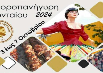 Από 3 έως 7 Οκτωβρίου η ετήσια εμποροπανήγυρη του Δήμου Αμυνταίου