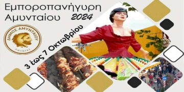 Από 3 έως 7 Οκτωβρίου η ετήσια εμποροπανήγυρη του Δήμου Αμυνταίου