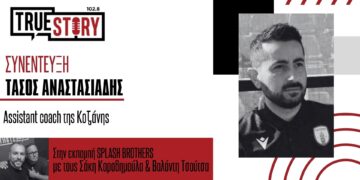 Τ. Αναστασιάδης (assistant coach Κοζάνης): Πίστη, σκληρή δουλειά & στήριξη