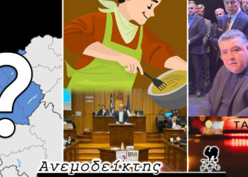 Περιφερειακό Χωροταξικό Πλαίσιο: Ερωτήματα που ζητούν απαντήσεις – Ο Ανεμοδείκτης (18/9)