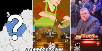 Περιφερειακό Χωροταξικό Πλαίσιο: Ερωτήματα  που ζητούν απαντήσεις  – Ο Ανεμοδείκτης (18/9)