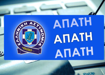 Προειδοποίηση από την Ελληνική Αστυνομία: Προσέξτε αυτό το μήνυμα, είναι απάτη