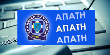 Προειδοποίηση από την Ελληνική Αστυνομία: Προσέξτε αυτό το μήνυμα, είναι απάτη