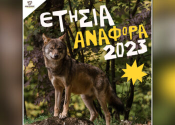 Έσπασε όλα τα ρεκόρ επισκεπτών ο Αρκτούρος το 2023