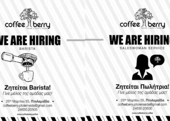 Το Coffee Berry Πτολεμαΐδας αναζητά προσωπικό (barista και πωλήτρια)