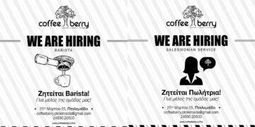 Το Coffee Berry Πτολεμαΐδας αναζητά προσωπικό (barista και πωλήτρια)