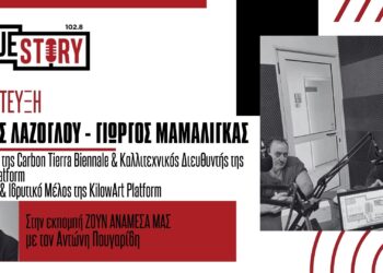 Στην Πτολεμαΐδα χτυπάει αυτό το Σαββατοκύριακο η καρδιά του πολιτισμού με την Carbon Tierra Biennale