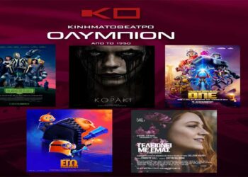Κινηματοθέατρο «Ολύμπιον»: Πρόγραμμα κινηματογράφου από Δευτέρα 19/09/2024 έως και Τετάρτη 25/09/2024