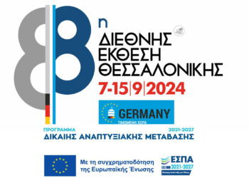 Το Πρόγραμμα Δίκαιης Αναπτυξιακής Μετάβασης 2021-2027 στην 88η ΔΕΘ