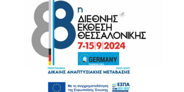 Το Πρόγραμμα Δίκαιης Αναπτυξιακής Μετάβασης 2021-2027 στην 88η ΔΕΘ