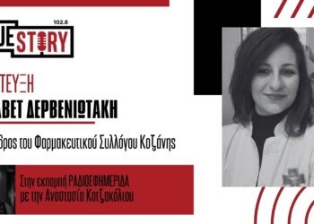 Ελ. Δερβενιωτάκη: «Αναγκαίες οι αυξήσεις των τιμών στα φθηνά φάρμακα» -Στόχος να αντιμετωπιστούν οι ελλείψεις