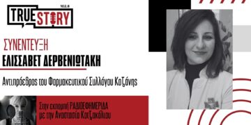 Ελ. Δερβενιωτάκη: «Αναγκαίες οι αυξήσεις των τιμών στα φθηνά φάρμακα» -Στόχος να αντιμετωπιστούν οι ελλείψεις