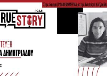 A. Δημητριάδου (ψυχολόγος): Η περίοδος προσαρμογής στο άνοιγμα των σχολείων & η μετάβαση σε νέα καθημερινότητα