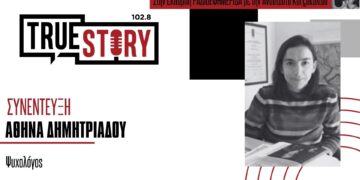 A. Δημητριάδου (ψυχολόγος): Η περίοδος προσαρμογής στο άνοιγμα των σχολείων & η μετάβαση σε νέα καθημερινότητα