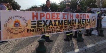 ΔΕΘ 2024: Συμμετοχή Πυροσβεστών από τη Δ. Μακεδονία στη διαμαρτυρία από ένστολους στη Θεσσαλονίκη