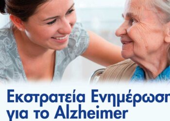 Δωρεάν τεστ μνήμης και ενημερωτική ομιλία για την άνοια στην Φλώρινα