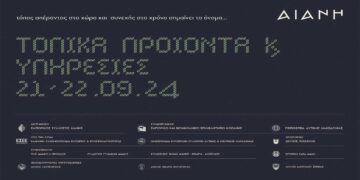 Έκθεση Τοπικών Προϊόντων & Υπηρεσιών 21 & 22 Σεπτεμβρίου στην Αιανή