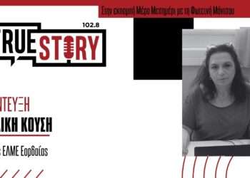 Σχολεία: Αποβολές για χρήση κινητού τηλεφώνου και αυστηρό πλαίσιο για απουσίες – Η Πρόεδρος της ΕΛΜΕ Εορδαίας Β. Κούση αναλύει σχετικά
