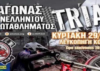 5ος αγώνας Πανελληνίου Πρωταθλήματος Enduro στη Λευκοπηγή Κοζάνης