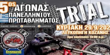 5ος αγώνας Πανελληνίου Πρωταθλήματος Enduro στη Λευκοπηγή Κοζάνης