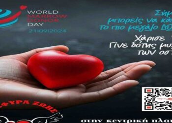 Ενημέρωση για τη Δωρεά Μυελού των Οστών και εγγραφή νέων υποψήφιων δωρητών στην Κεντρική Πλατεία Κοζάνης το Σάββατο 21/9