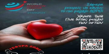 Ενημέρωση για τη Δωρεά Μυελού των Οστών και εγγραφή νέων υποψήφιων δωρητών στην Κεντρική Πλατεία Κοζάνης το Σάββατο 21/9