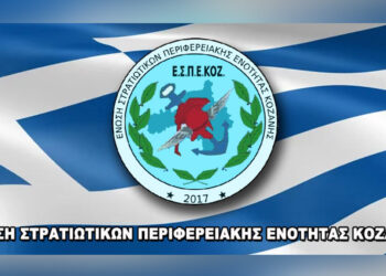 Μαζική η συμμετοχή στις εκλογές της Ένωσης Στρατιωτικών Π.Ε. Κοζάνης