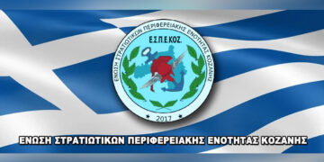 Μαζική η συμμετοχή στις εκλογές της Ένωσης Στρατιωτικών Π.Ε. Κοζάνης