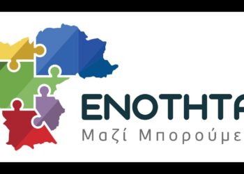 «ΕΝΟΤΗΤΑ» κατά δημοτικής αρχής: «Δύο μέτρα και δύο σταθμά»