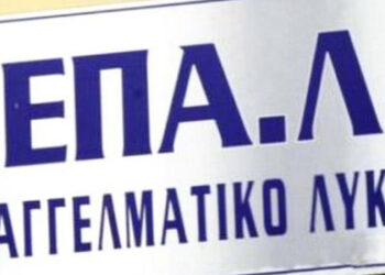 Εκδήλωση στο 1ο ΕΠΑ.Λ. Κοζάνης: Παρουσίαση δράσεων και στόχων για τη νέα σχολική χρονιά