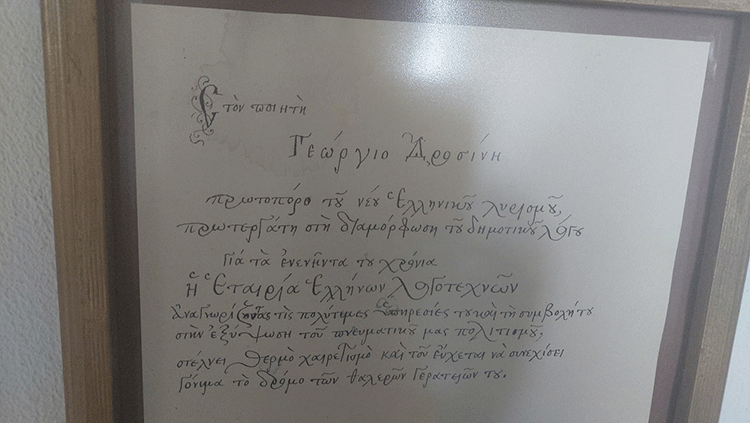 Επίσκεψη στον Ιστορικό Πύργο του Γεωργίου Δροσίνη, όπου ο κορυφαίος Έλληνας Συγγραφέας και Ποιητής έγραφε τα αριστουργήματά του ! (ρεπορτάζ της Κούλας Πουλασιχίδου)