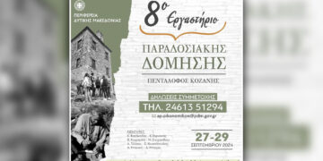 Ξεκινά το εργαστήριο Παραδοσιακής Δόμησης στον Πεντάλοφο Κοζάνης