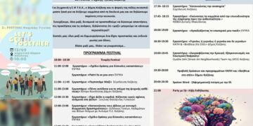 Festival Ψυχικής Υγείας στην Κοζάνη, με ελεύθερη είσοδο